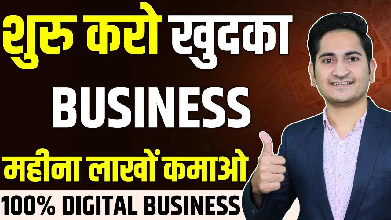 Best Business Idea 2024 || अब मात्र 2000 की मशीन से हर महीने 50-60 हजार रुपए तक कमाए, एक ​क्लिक में जान ले  पूरी डिटेल