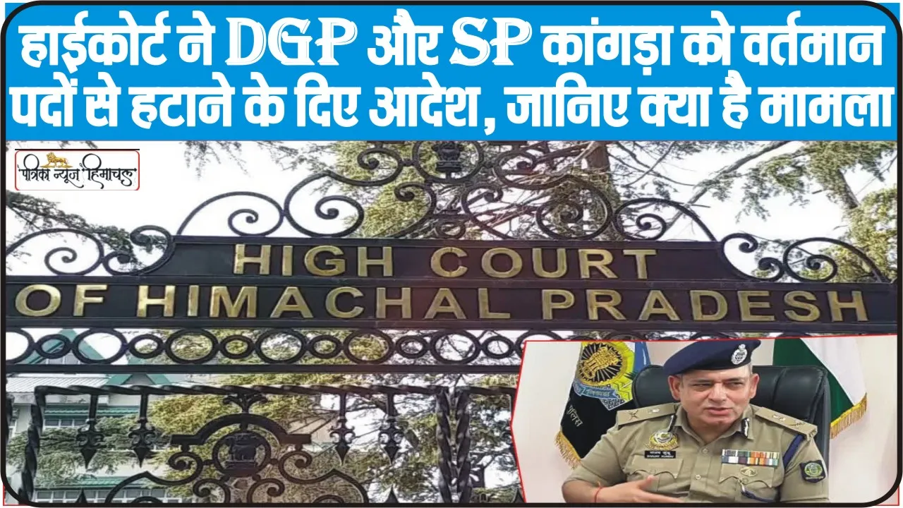 Himachal High court News || कारोबारी निशांत मामले में हाई कोर्ट ने सुनाया बड़ा फैसला, डीजीपी व एसपी को पोस्टिंग से हटाया जाए