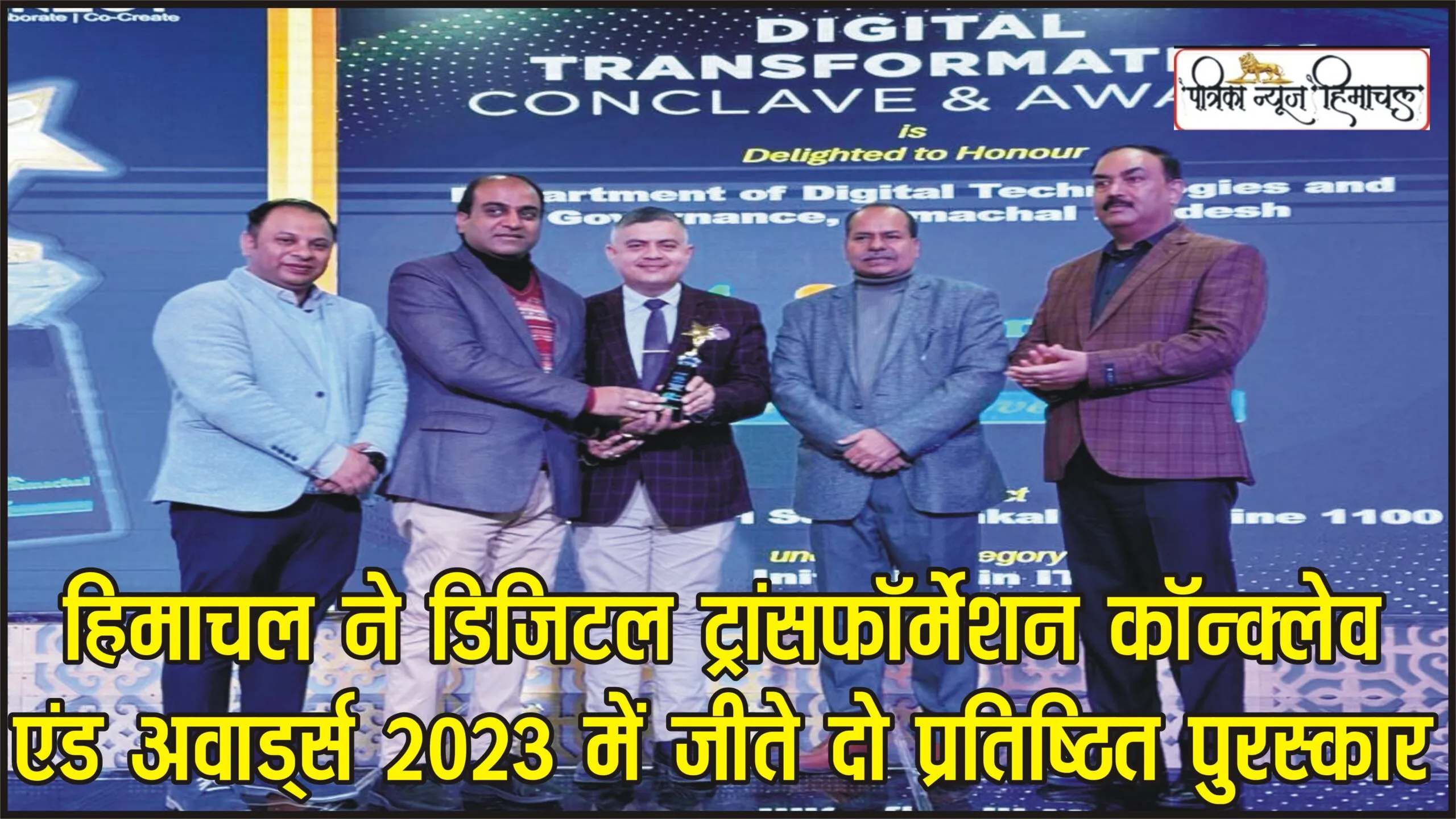 हिमाचल ने डिजिटल ट्रांसफॉर्मेशन कॉन्क्लेव एंड अवार्ड्स 2023 में जीते दो प्रतिष्ठित पुरस्कार