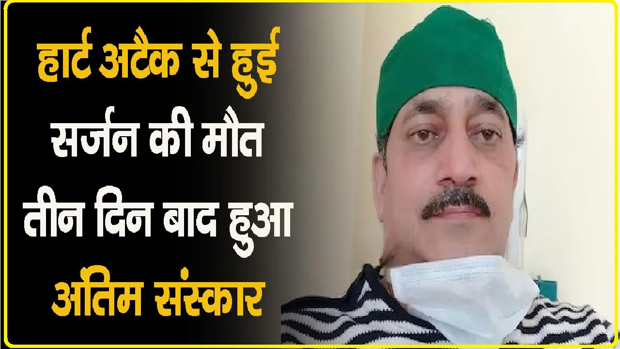 Himachal News || मरीज की जांच करते समय अचानक जमीन पर गिरा डॉक्टर, मौके पर हुई मौत