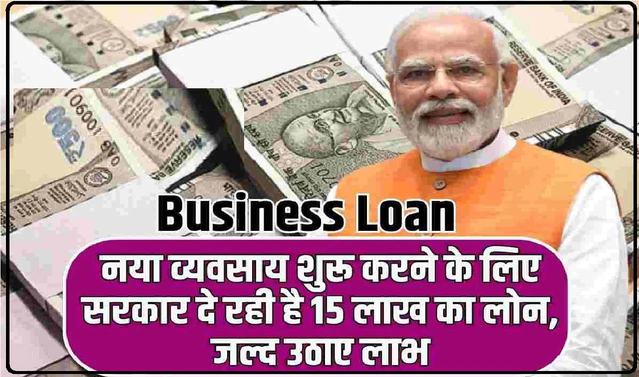 Govt Schemes for Business || सरकार दे रही आपको कमाने का मौका, करें ये बिजनेस और कमाएं मुनाफा