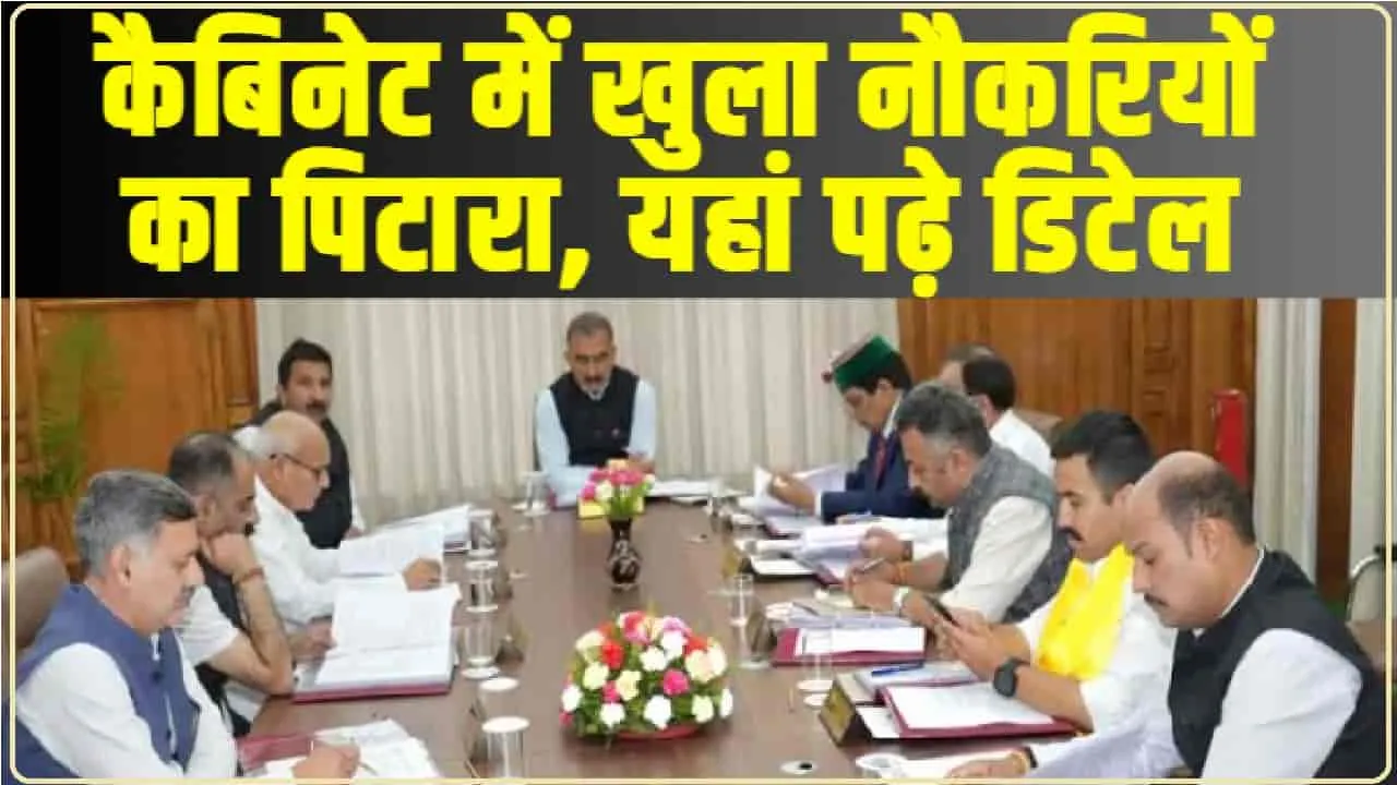 Himachal Pradesh Cabinet Decisions || एक ​क्लिक में विस्तार से जानिए हिमाचल कैबिनेट के फैसले