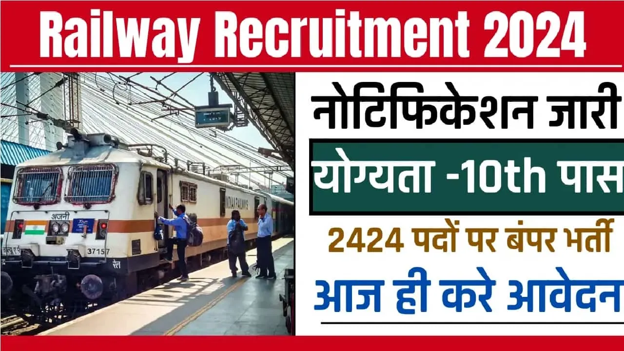 Indian Railway Bharti 2024 ll इंडियन रेलवे ने खास इन कैंडिडेट्स के लिए निकाली भर्ती, 10वीं पास भी भर सकते हैं फॉर्म