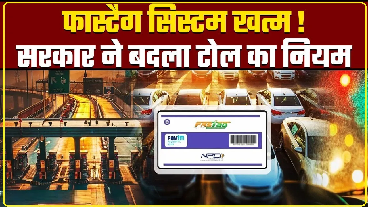 GNSS System : टोल टैक्स देने वालों के लिए खु्शखबरी, अब हर गाड़ी में लगेगा GNSS सिस्टम, फाइल हुई तैयार!