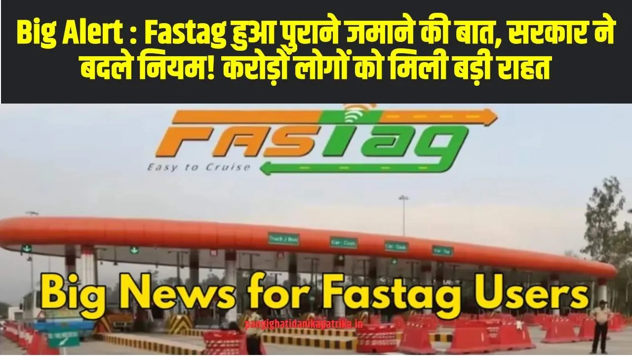 Fastag Big Alert : Fastag हुआ पुराने जमाने की बात, सरकार ने बदले नियम! करोड़ों लोगों को मिली बड़ी राहत