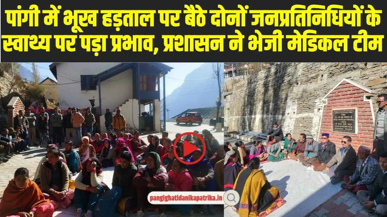 पांगी में भूख हड़ताल पर बैठे दोनों जनप्रतिनिधियों के स्वाथ्य पर पड़ा प्रभाव, प्रशासन ने भेजी मेडिकल टीम  