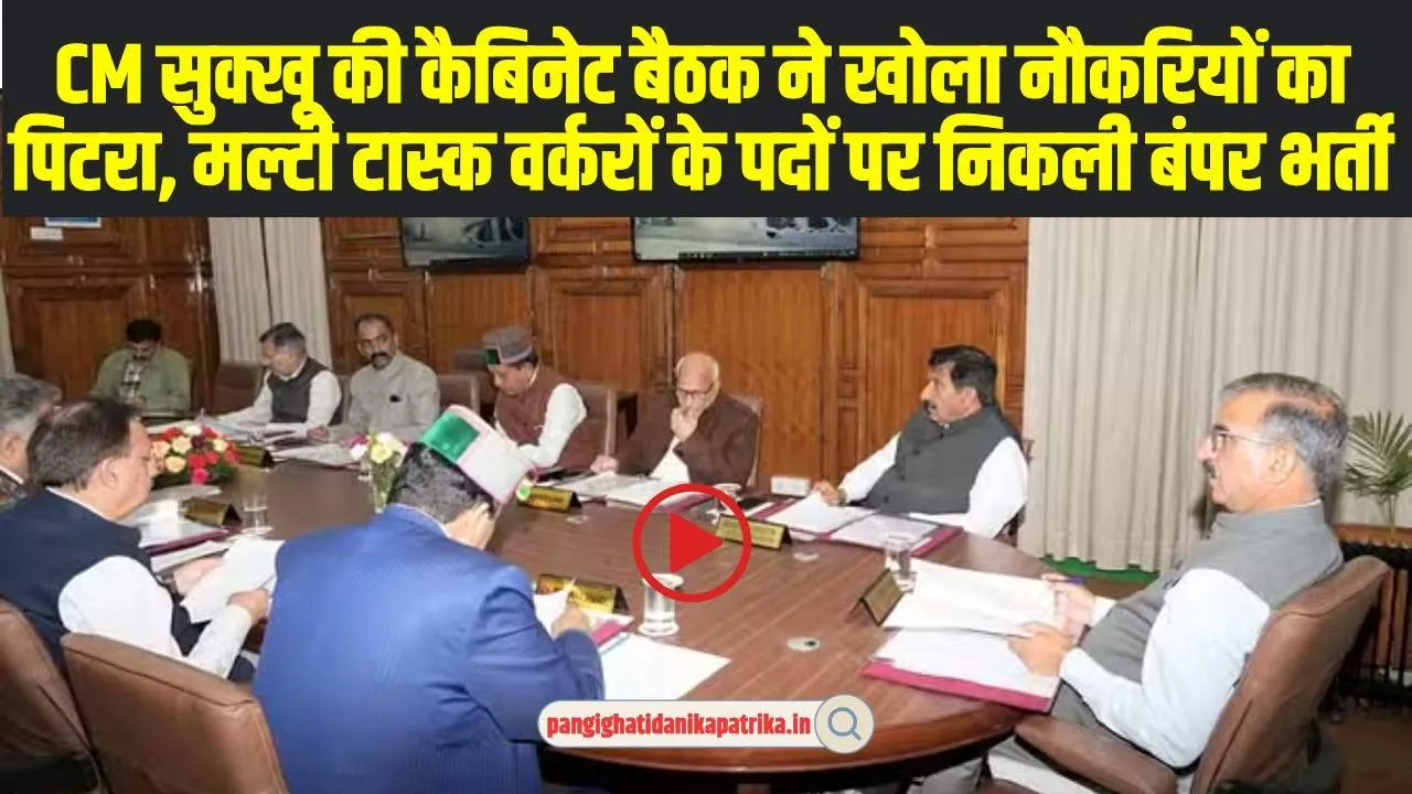 Himachal Cabinet Decisions: CM सुक्खू की कैबिनेट बैठक ने खोला नौकरियों का पिटरा, तीन नगर निगम, 6 नगर पंचायतें बनेंगी