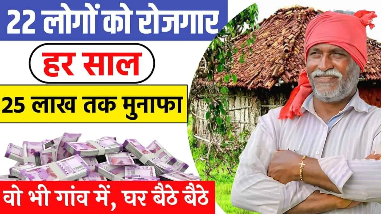 Best Business Idea: गांव में इस बिजनेस से 100 दुकानदारों को सप्लाई, खर्चा काटकर हो रही है ₹4 लाख कमाई