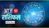 Aaj Ka Rashifal 20 September 2024: पुराने निवेश से आज होंगे मालामाल, नौकरी में मिलेगी सफलता, लेकिन शत्रुओं से रहें सावधान! पढ़ें अपना राशिफल