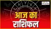 Aaj Ka Rashifal 26 September 2024: कारोबार में इन लोगों की लगेगी लॉटरी, तुला समेत किन 3 राशि वालों की लव मैरिज की योजना होगी सफल…पढ़ें राशिफल