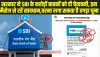 Bank Fraud Alert: SBI के करोड़ों ग्राहकों को दी चेतावनी, ऐसा मैसेज आए तो रहें सावधान, नहीं तो खाली हो जाएगा बैंक अकाउंट 