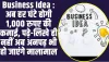 Business Idea : अब हर घंटे होगी 1,000 रुपए की कमाई, पढ़े-लिखे ही नहीं अब अनपढ़ भी हो जाएंगे मालामाल