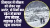 हिमाचल में मौसम को लेकर बड़ा अपडेट, दो दिनों बाद प्रदेश में करवट लेगा मौसम, माइनस 5 डिग्री पहुंचा तापमान