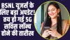 BSNL 5G Service: BSNL ने अपने यूजर्स को दी बड़ी खुशखबरी, इस दिन लॉन्च होगी 5G सर्विस 