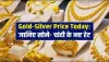 Gold Silver Price Today: सोने-चांदी के भाव में आज सुबह हुआ बड़ा बदलाव, जानें कितना महंगा हुआ गोल्ड-सिल्वर