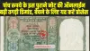 5 Rupee Note Sell: पांच रूपये के इस पुराने नोट की ऑनलाईन बढ़ी तगड़ी डिमांड, बेचने के लिए यह करें प्रोसेस