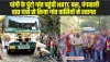 Chamba Pangi News: पांगी के पुंटो गांव पहुंची HRTC बस, पंगवाली वाद्य यंत्रो से किया गांव वासियों ने स्वागत 