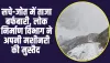 Chamba Pangi News: सचे-जोत में ताजा बर्फबारी, लोक निर्माण विभाग ने अपनी मशीनरी की मुस्तैद 