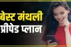 Amazing BSNL Plan || आ गया सबसे सस्ता रिचार्ज प्लान ! 50 रुपये से कम में मिलेगा 30 दिनों की वैलिडिटी, जानिए डिटेल्स.