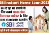 SBI Home Loan Offer || SBI Home Loan पर छूट प्राप्त करने का आखिरी मौका दिसंबर में समाप्त होने जा रहा ये स्पेशल ऑफर