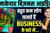 Business Idea 2024 || धमाकेदार BUSINESS IDEA , ₹15 हजार लगाकर शुरू करे, घर बैठे ₹50 हजार मंथली की कमाई || Best Business Idea 2024