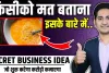 Explosive Business idea 2024 || सिर्फ ₹10 हजार में घर से शुरू करें बिजनेस, हर महीने होगी 1 लाख तक की कमाई!