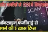 RBI Fraud Alert || भारतीय नागरिकों को  RBI ने फ्रॉड के 5 तरीकों से किया सावधान, जान लें नहीं तो आप भी हो जाओगें शिकार – rbi alerts about five ways of fraud know so than you do not fall prey