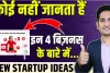 Best Small Business Ideas 2024 || 2024 के शुरूवात में केवल 5 हजार से शुरू होगा यह बिजने, हर महीने होगी तगड़ी कमाई