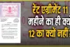 Rent Agreements || आखिर 11 महीने का ही क्यों बनता है रेंट एग्रीमेंट, जानिए क्या है इसके पीछे की वजह