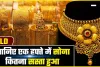 Gold price update || सोने-चांदी के दाम में बदलाव, फटाफट जानें 22 से 24 कैरेट गोल्ड की कीमत