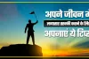 Success Mantra || सफलता हासिल करने के ये हैं 5 आसान तरीके|| तरक्की करने के लिए अपनाएं ये टिप्स || हर फील्ड में आते हैं काम