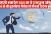 Crorepati Tips || करोड़पति बना देगा 555 का ये पावरफुल फॉर्मूला, ₹2000 से भी शुरू किया निवेश तो मौज से कटेगा बुढ़ापा