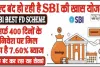 state Bank of India || SBI की तगड़ी स्कीम, 400 दिनों के लिए निवेश पर दे रही है धांसू ब्याज, 31 मार्च तक निवेश का मौका