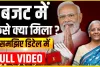 Budget 2024 ||  बजट में आपको क्या मिला? समझिए आसान भाषा में || Budget 2024 Announcements || Aviation Sector में भारत बनेगा नंबर 1