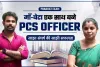 Success Story || 42 साल की मां ने अपने 24 साल के बेटे के साथ पास की PCS की परीक्षा, दोनों एक साथ बने अफसर