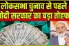 7th Pay Commission || चुनाव की तारीखों के ऐलान से पहले लाखों कर्मचारियों को मोदी सरकार का तोहफा, सैलरी में 17% का इजाफा