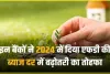 FD Interest Rates 2024 || PNB में 18 महीने की एफडी स्कीम में ₹10 लाख डिपोजिट करेंगे तो मेच्योरिटी पर टोटल कितना मिलेगा?