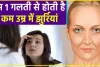 Trending Quiz || किस विटामिन की कमी से चेहरे पर झुर्रियों की समस्या होने लगती है?