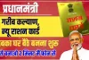 PM Garib Kalyan Anna Yojana || देश के गरीबों के लिए कल्याणकारी बनी यह योजना, ऐसे करें ऑनलाईन आवेदन 