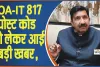 Himachal JOA-IT News || JOA-IT 817 पोस्ट कोड को लेकर आई बड़ी खबर, परिणाम घोषित करने को लेकर सब कमेटी की मंजूरी