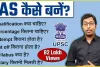 UPSC Exam || IAS और IPS अधिकारी बनने के लिए कौन सी डिग्री सबसे अच्छी है? जानिए यूपीएससी की तैयारी कैसे करें