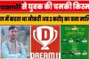 Dream11 Top winners || होटल में काम करने वाले युवक की चमकी किसमत, 2 करोड़ का बना मालिक