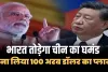 FDI in India || चीन से ज्यादा भारत को पसंद कर रहे निवेशक, 100 अरब डॉलर आ सकता है FDI