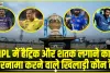 Hat-trick and Century in IPL || IPL के इतिहास में एक साथ हैट्रिक विकेट और शतक जड़ने वाले खिलाड़ी