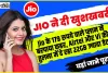 Jio Cheapest Recharge || Jio ने लॉन्च किया 179 रुपए वाले सबसे सस्ता रिचार्ज प्लान, मिलेगा अनलिमिटेड कॉलिंग और डाटा