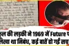 गजब! बच्ची ने 55 साल पहले भविष्य को लेकर लिखा था निबंध, अब सच हो गईं ये बातें