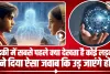 AI Technology || AI पूछा गजब का सवाल,  लड़की में सबसे पहले क्या देखता है कोई लड़का? AI ने दिया ऐसा जवाब कि उड़ जाएंगे होश