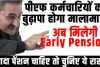 EPFO || पीएफ कर्मचारियों का बुढ़ापा होगा मालामाल, ज्यादा पेंशन चाहिए तो चुनिए ये रास्ता