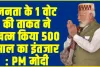 Modi in Himachal || जनता के 1 वोट की ताकत ने खत्म किया 500 साल का इंतजार : PM मोदी