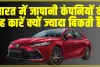 Japanese Car || भारत में जापानी कंपनियों की यह कारें क्यों ज्यादा बिकती है, लोगों का भरोसा यहां जाने 